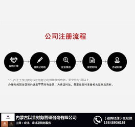 呼市公司注冊全攻略 以金財務為例詳解新公司注冊流程及財務咨詢要點