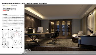 海景別墅設計方案 融合自然與奢華的室內環境工程