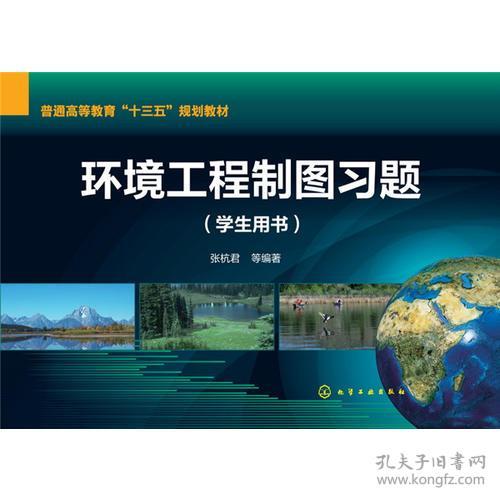 《環境工程制圖》學習指導與實踐——以張杭君主編學生用書為例