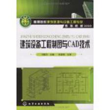 環境工程CAD應用技術 數字化時代的綠色設計利器